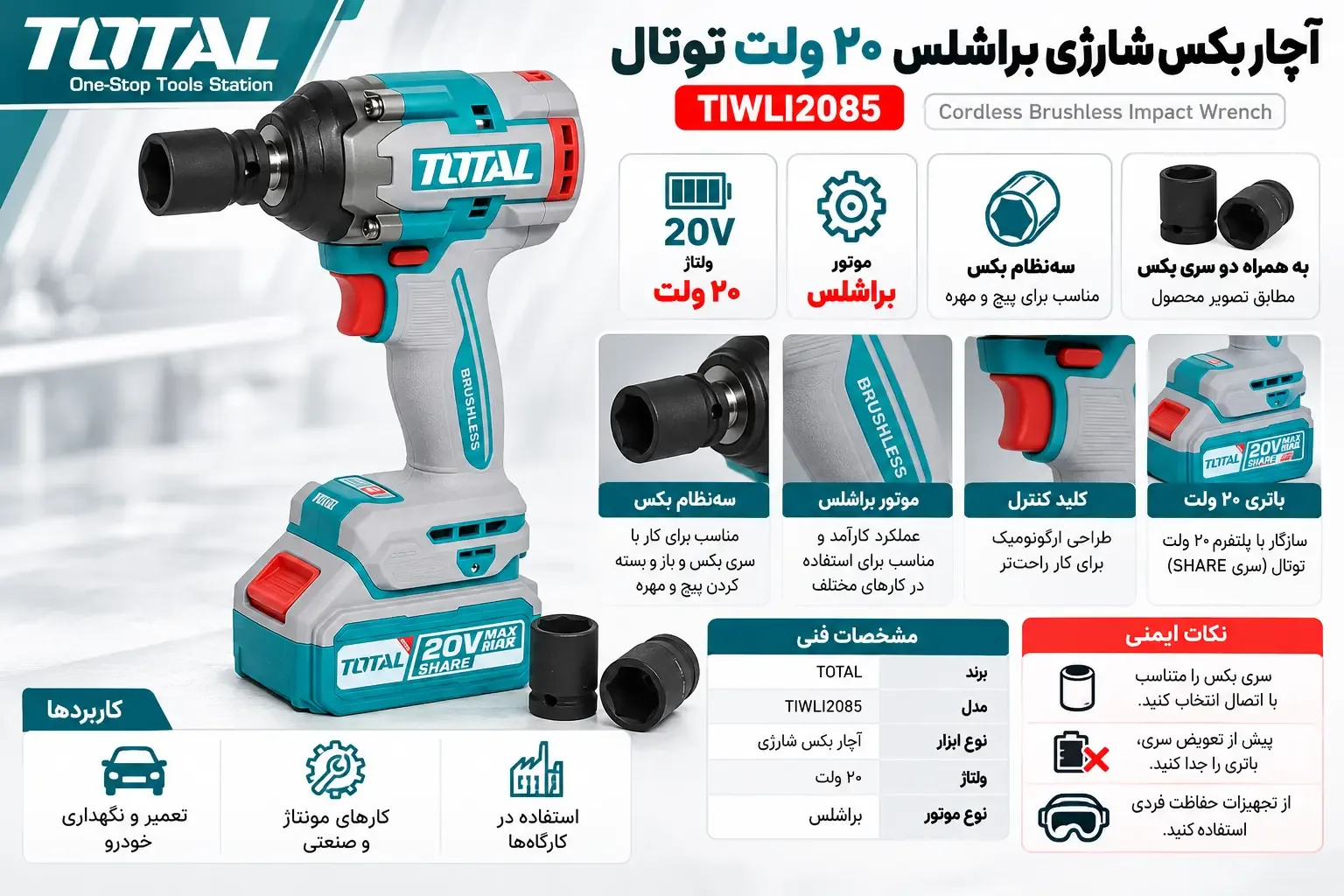 دریل شارژی توتال