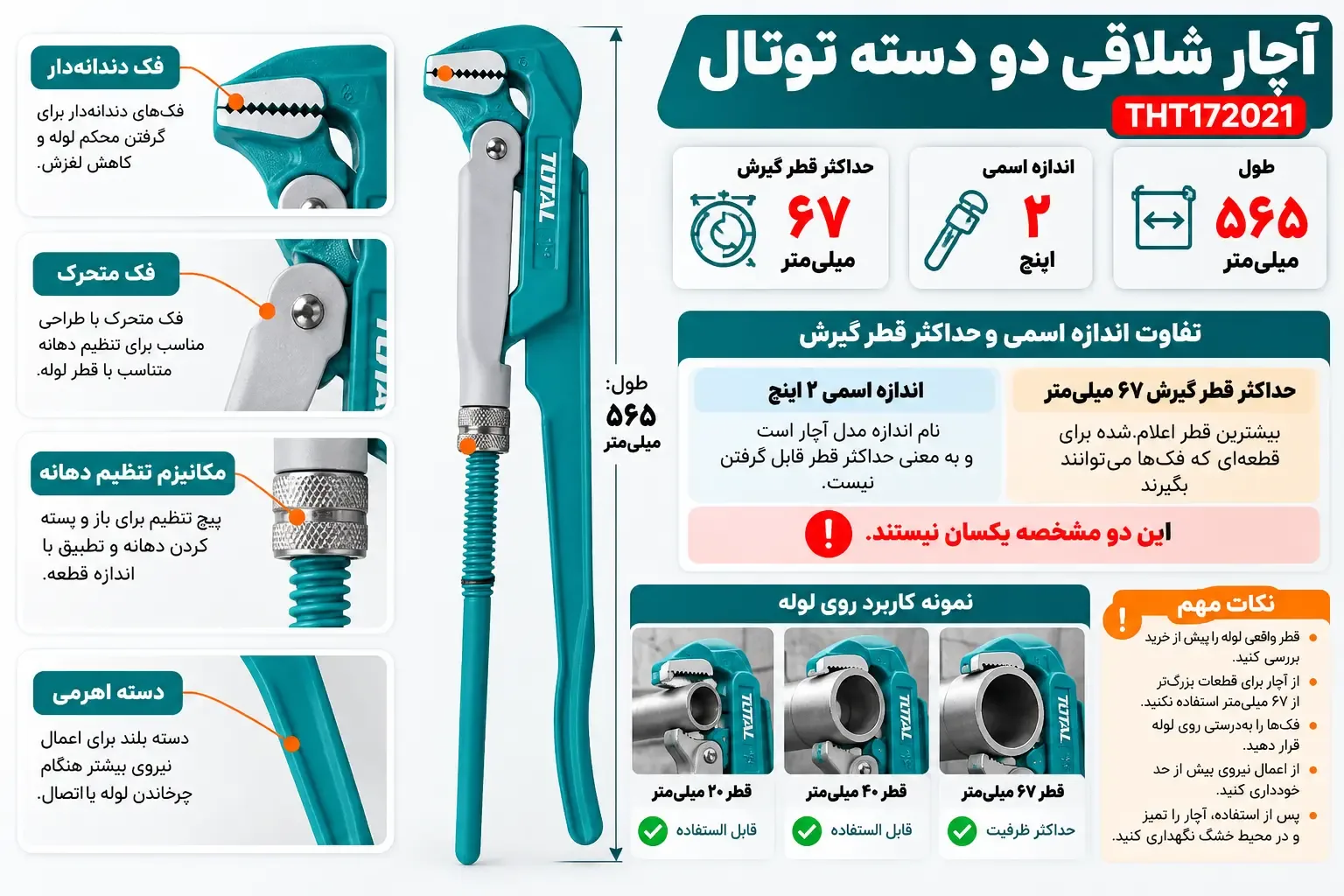 آچار شلاقی توتال